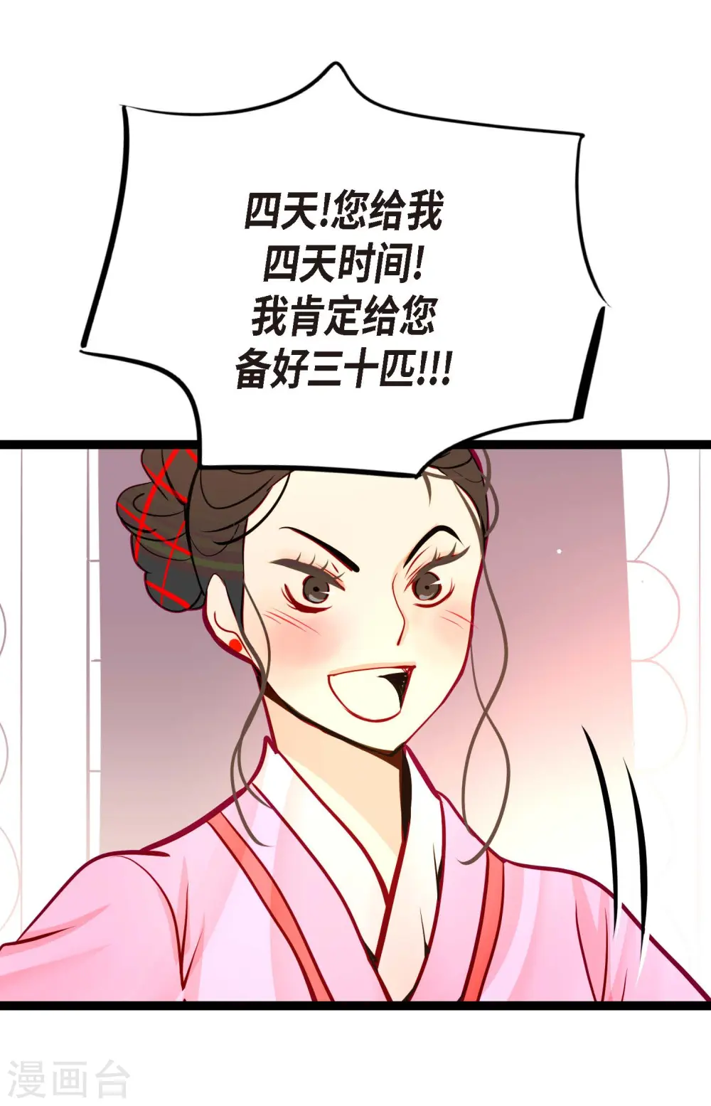 青蛇前缘漫画,第62话 丝绸价格4图