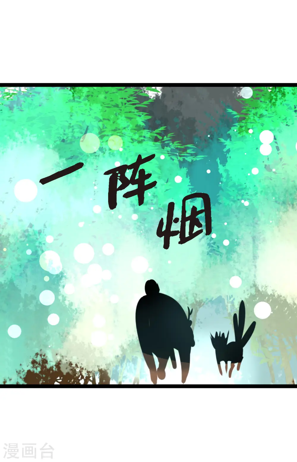 青蛇与白蛇大战漫画,第41话 食欲大开了5图