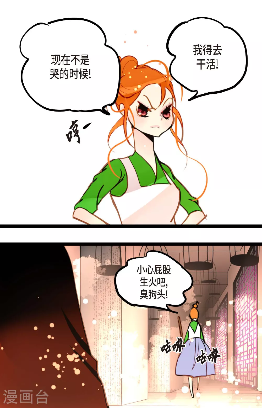 青蛇前缘漫画,第83话 该如何面对才是重中之重5图