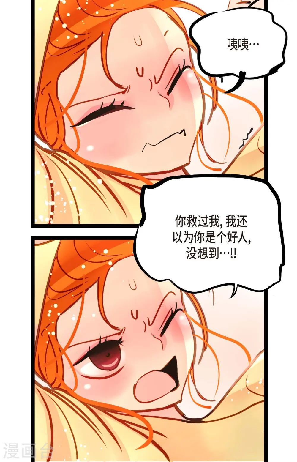 青蛇前缘漫画,第75话 逗她可真好玩4图