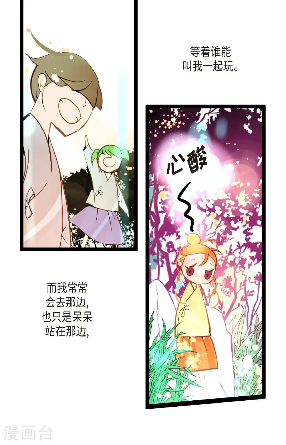 青蛇前缘漫画,第110话 你一直是在利用我吗？5图