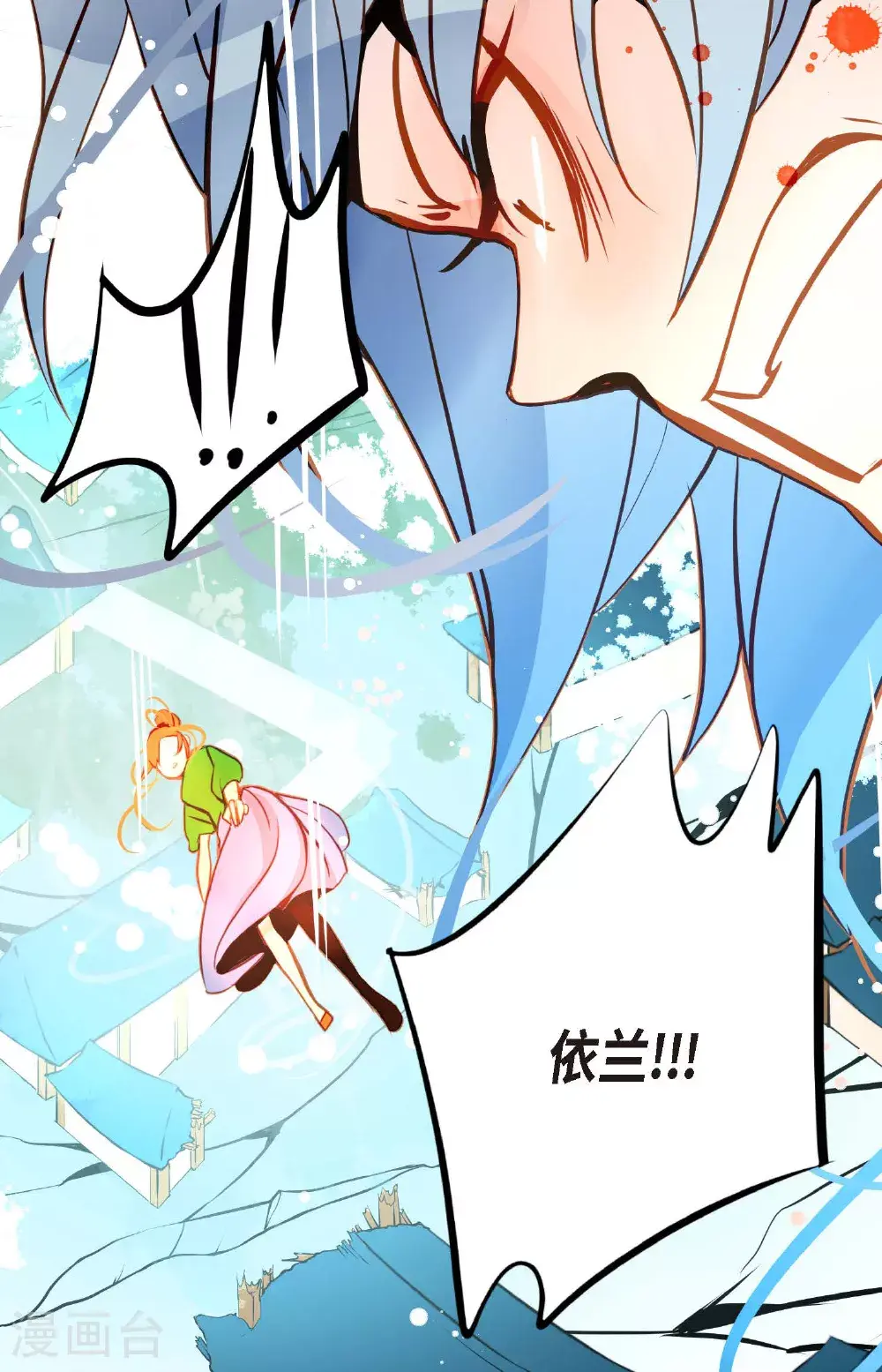 青蛇前缘漫画,第109话 你是个迟到鬼！3图