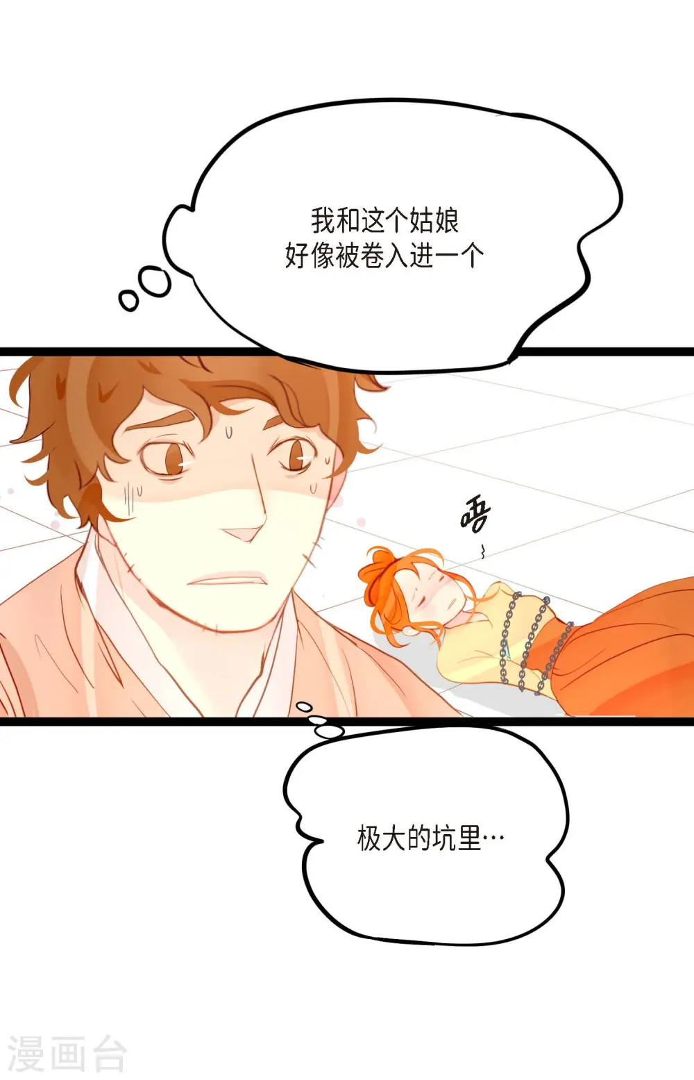 青蛇与白蛇大战漫画,第12话 果然是你回来了5图