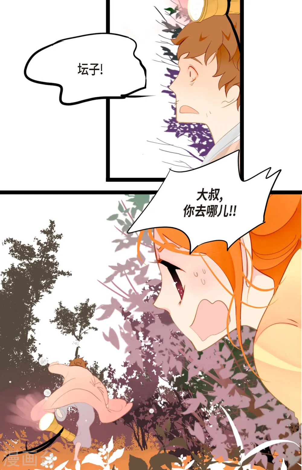 青蛇与红月漫画,第9话 被关到阴间的理由5图