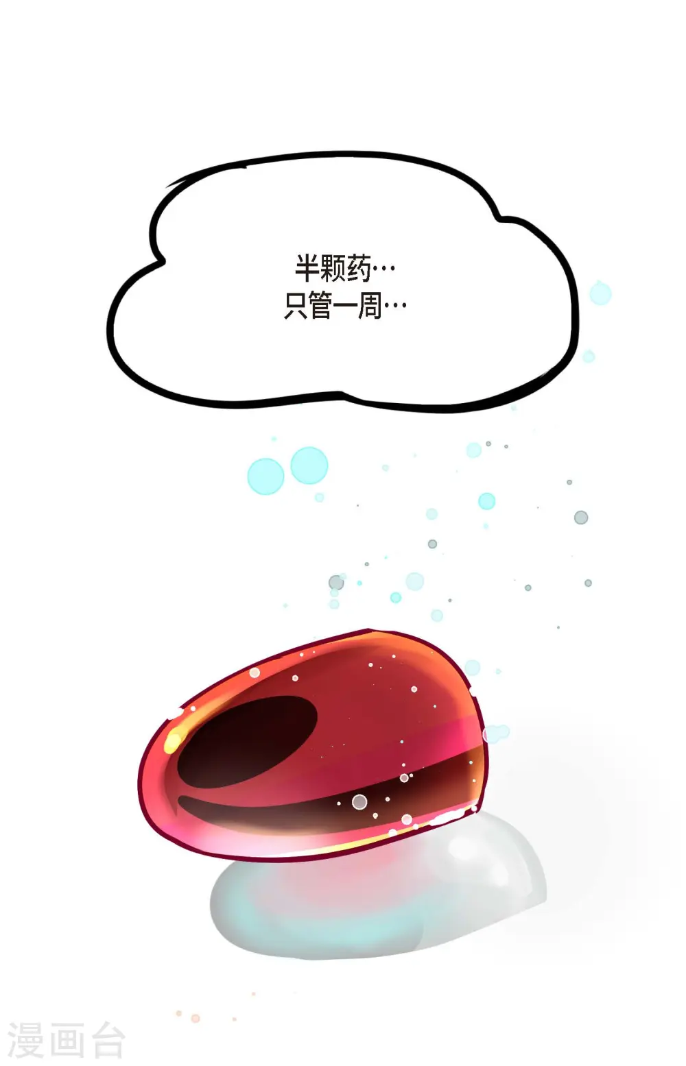 青蛇与白蛇大战漫画,第61话 觉得你太可爱了3图