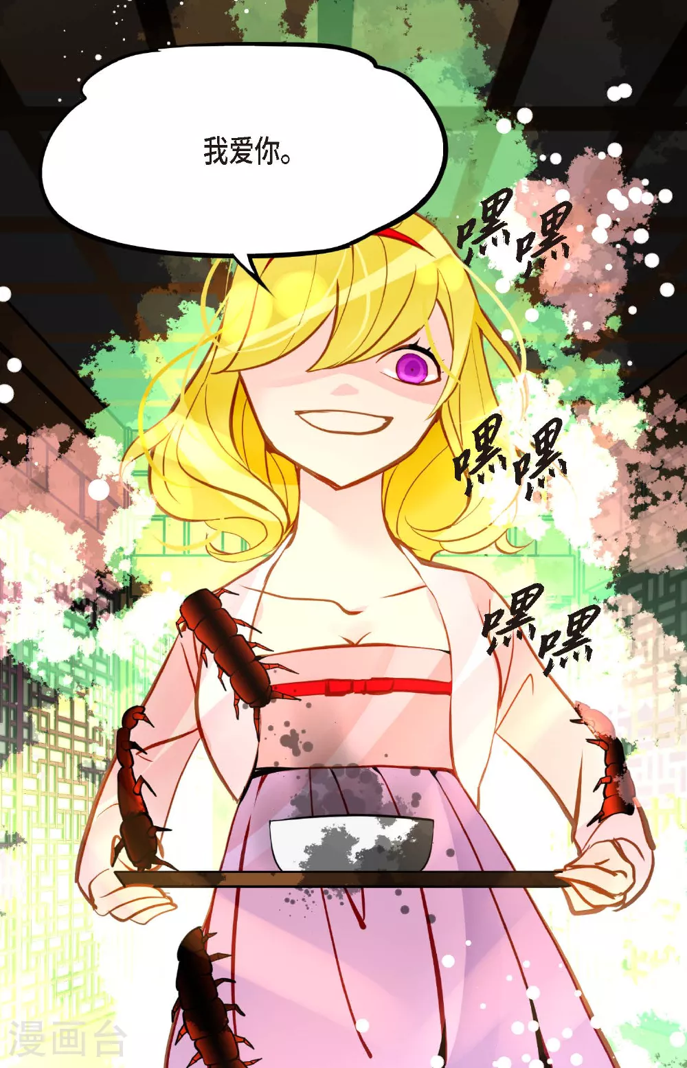 青蛇前缘漫画,第97话 现在该躲到哪里去？5图
