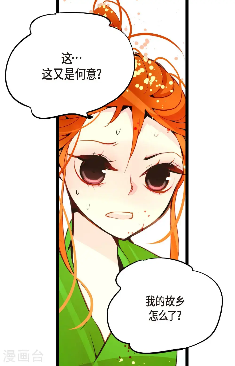 青蛇前缘漫画,第110话 你一直是在利用我吗？3图