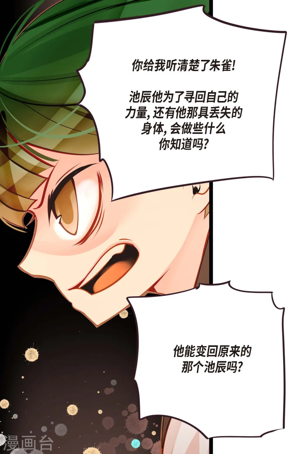青蛇前缘漫画,第43话 他想要的是复仇！3图