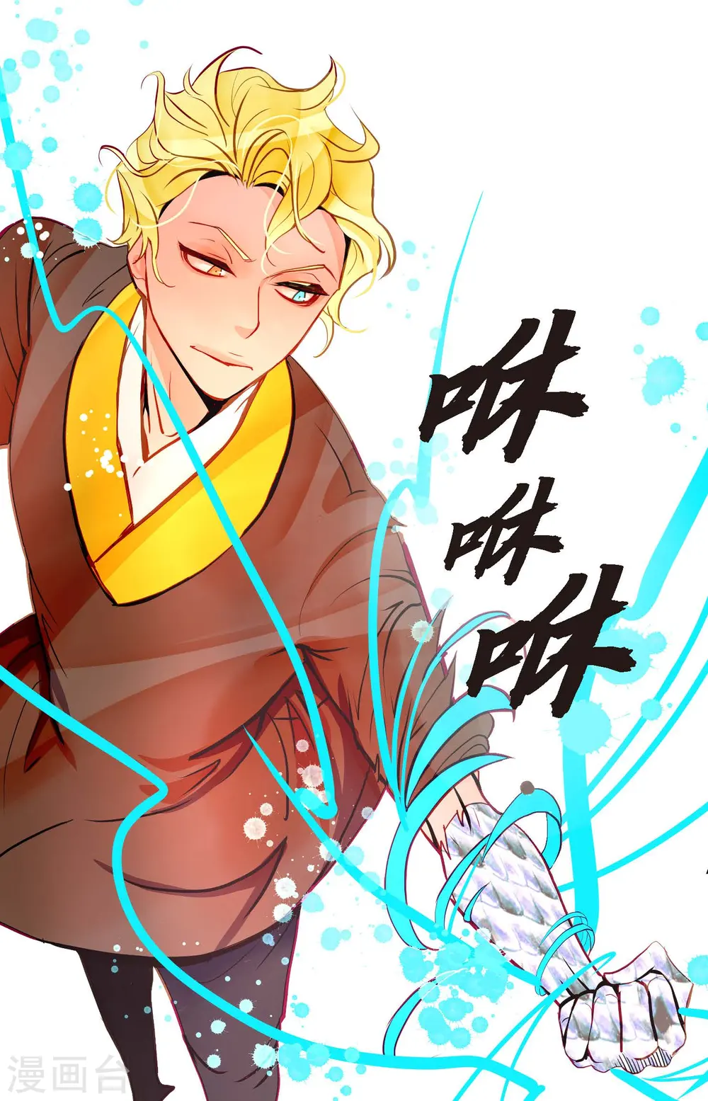 青蛇与白蛇大战漫画,第67话 我像个蠢货3图