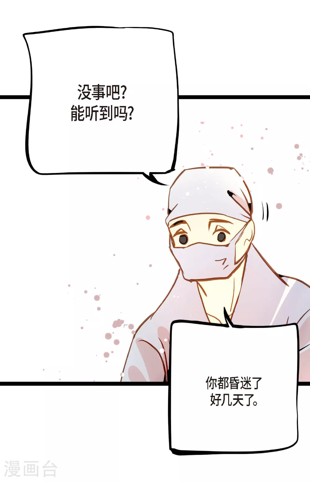 青蛇前缘漫画,第96话 气韵像是人类4图