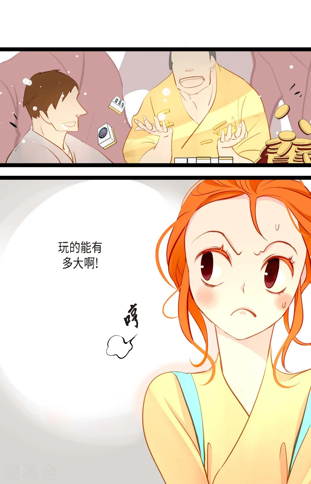 青蛇前缘漫画,第16话 赌城4图