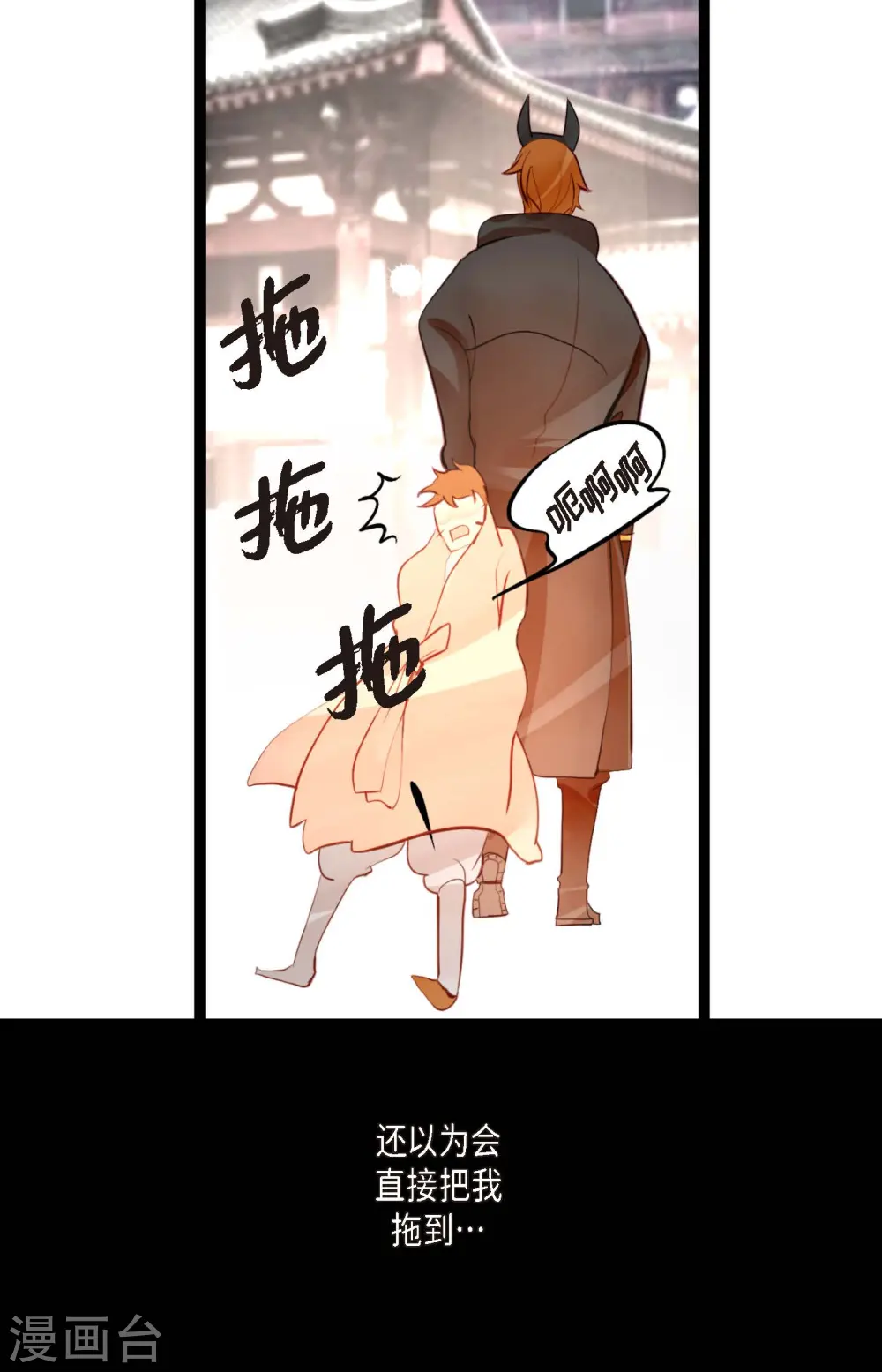 青蛇与白蛇大战漫画,第12话 果然是你回来了3图