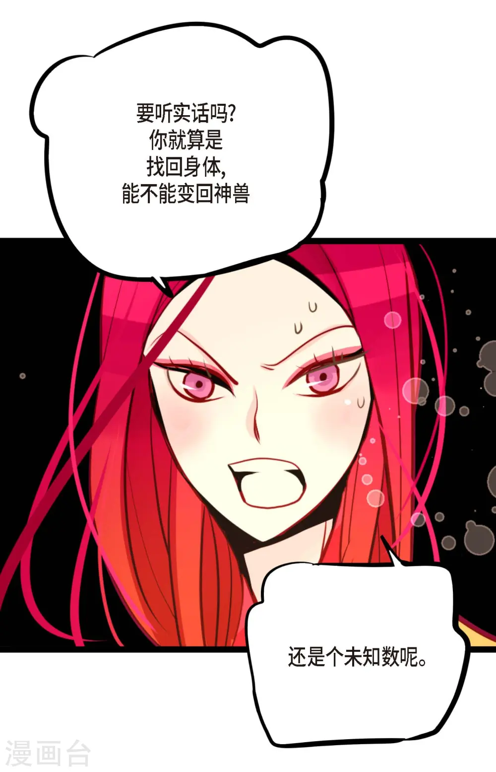 青蛇与白蛇大战漫画,第54话 别靠近我4图