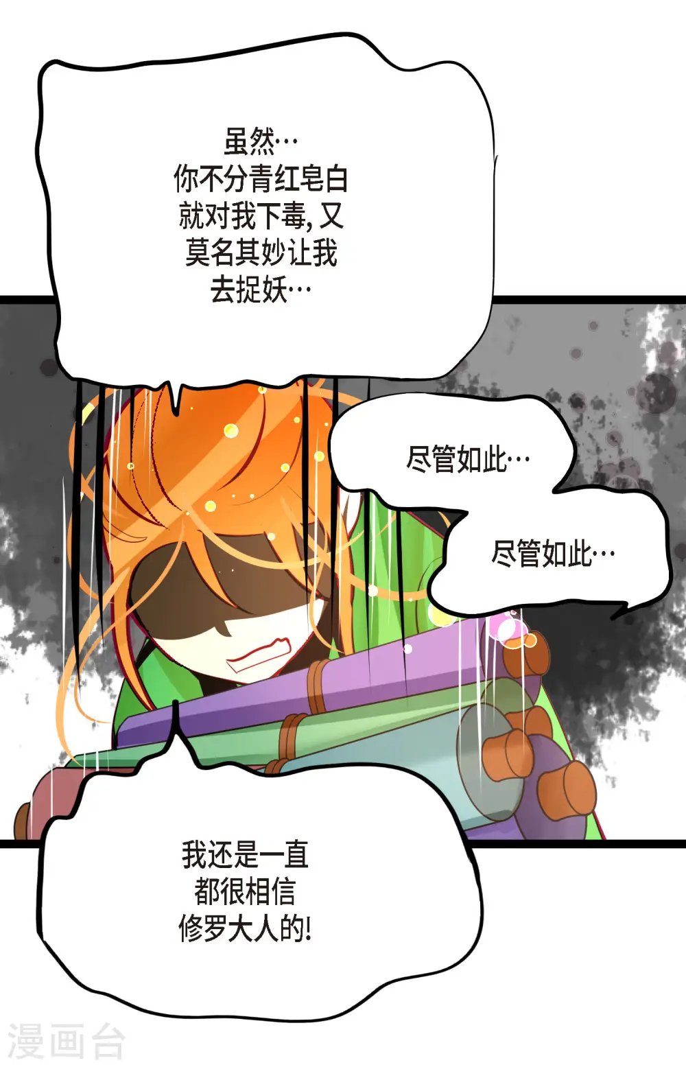 青蛇前缘漫画,第58话 我做事只为自己4图