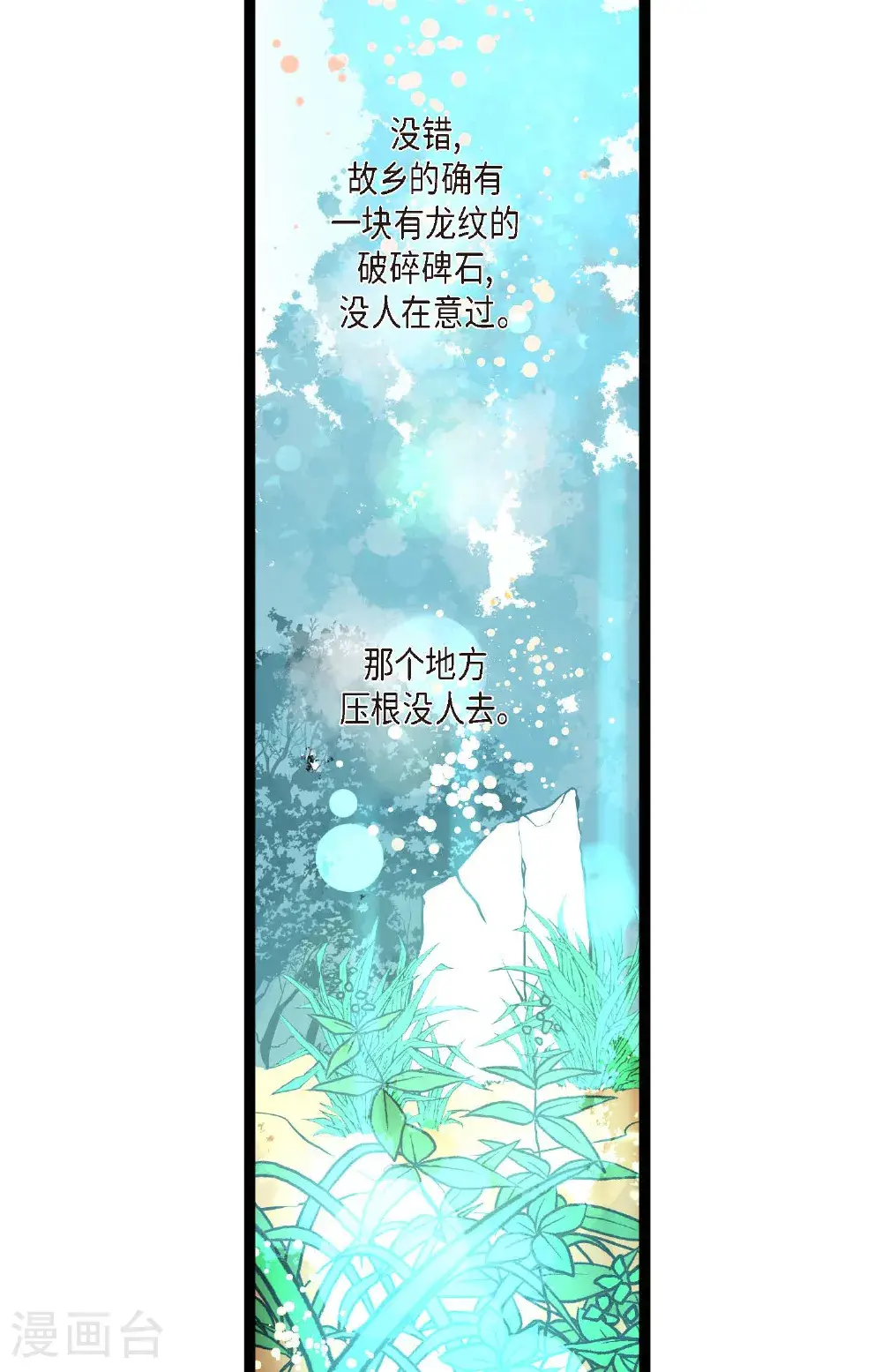 青蛇前缘漫画,第110话 你一直是在利用我吗？4图