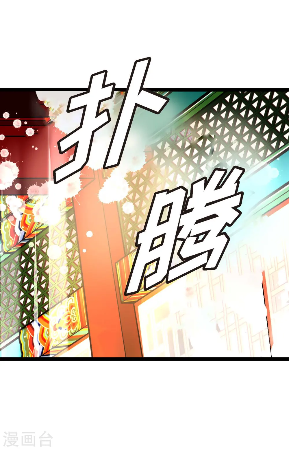 青蛇前缘漫画,第50话 害我差点疯掉！3图