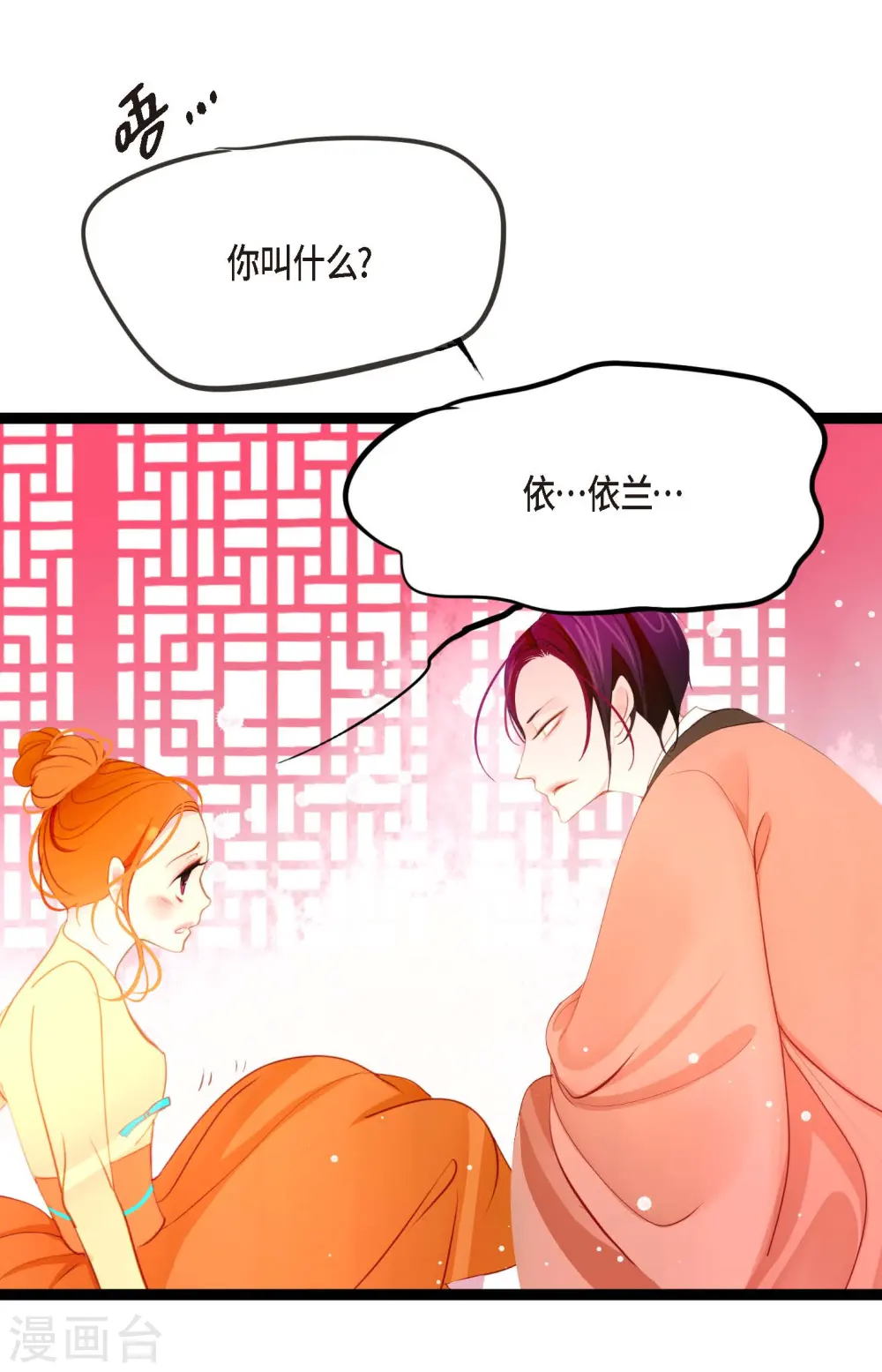 青蛇前缘漫画,第14话 选择4图