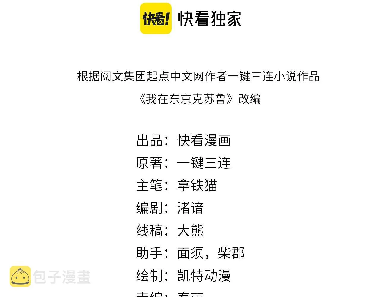 成为克苏鲁神主漫画,第94话 放开那个女孩！4图