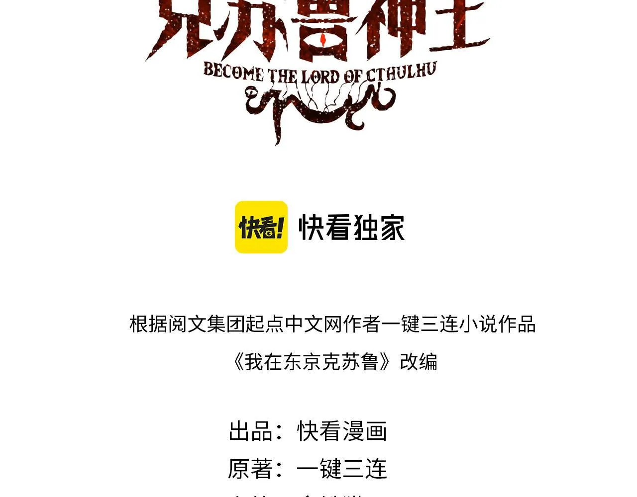 成为克苏鲁神主36漫画,第90话 黑门有个新人叫苏启3图