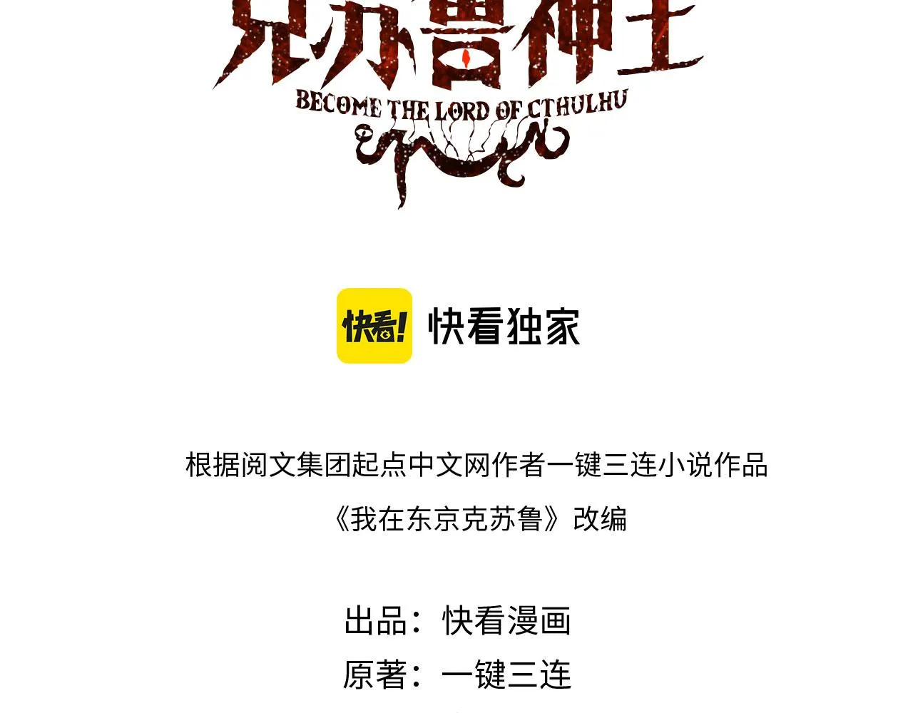 成为克苏鲁神主漫画,第59话 智慧体系3图