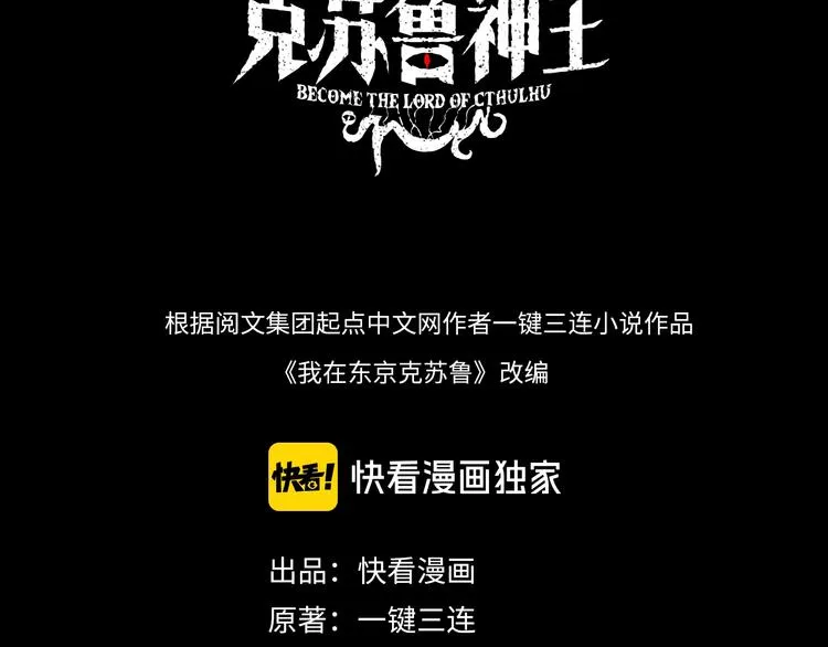 成为克苏鲁神主36漫画,第20话 ‘斩首循环&quot;3图
