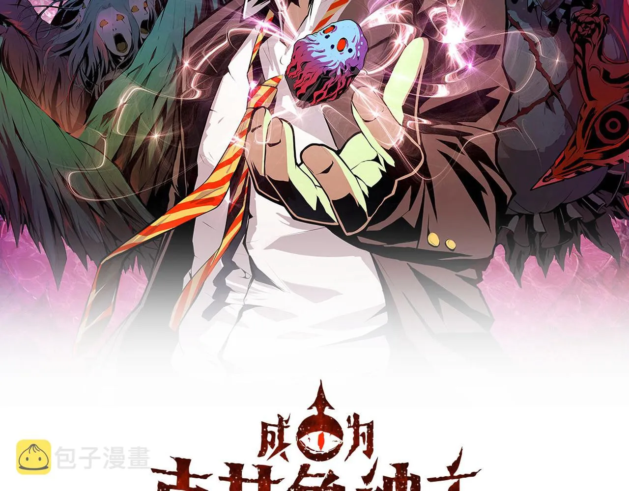 成为克苏鲁神主36漫画,第82话 谤法师初登场！2图