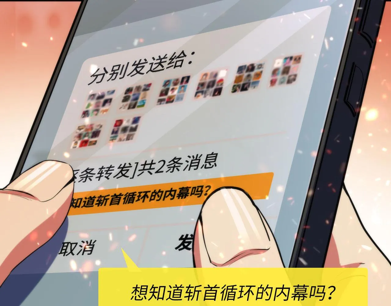 成为克苏鲁神主漫画,第128话 人形悖论·还原如初2图