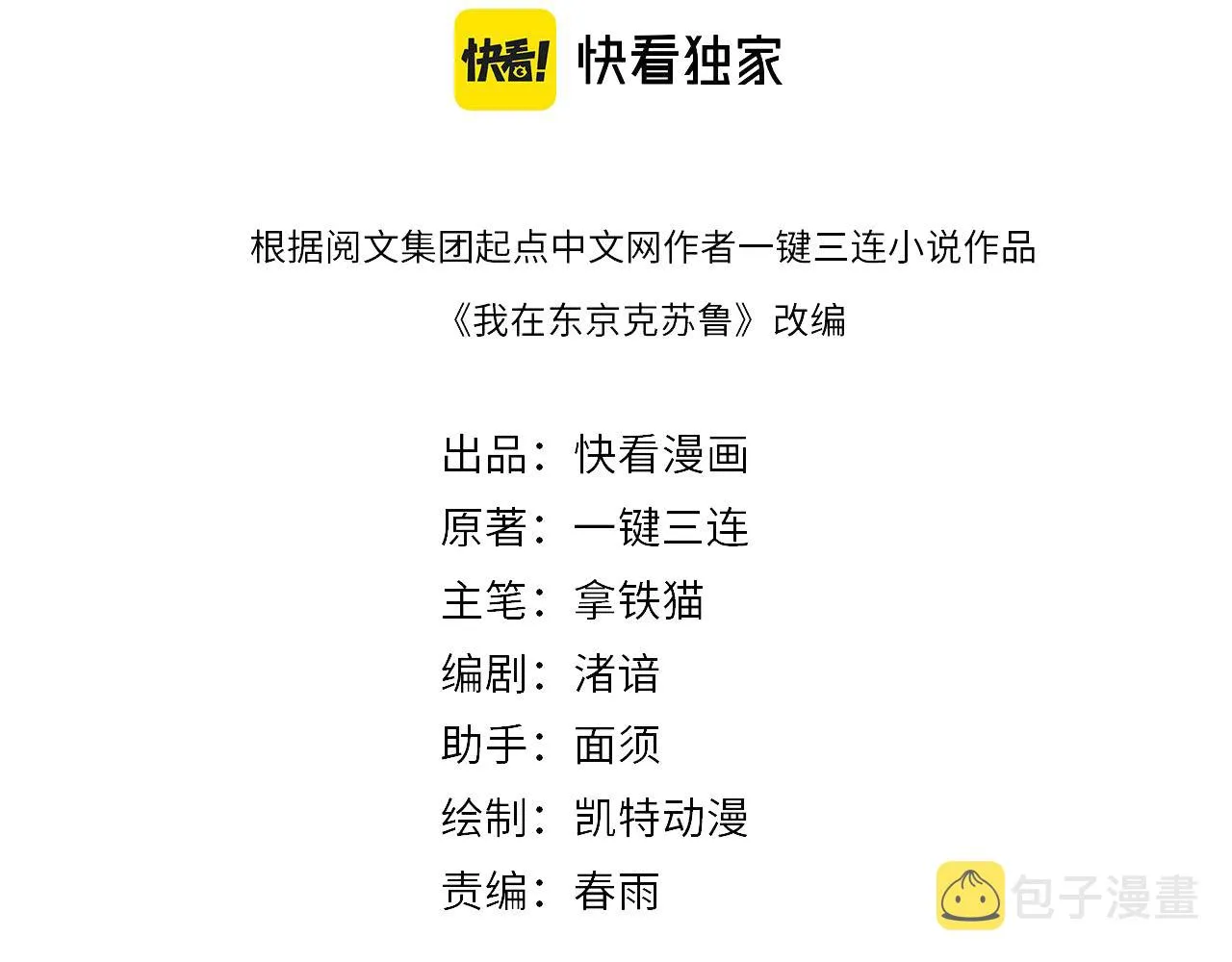 成为克苏鲁神主36漫画,第138话苏启之墓4图