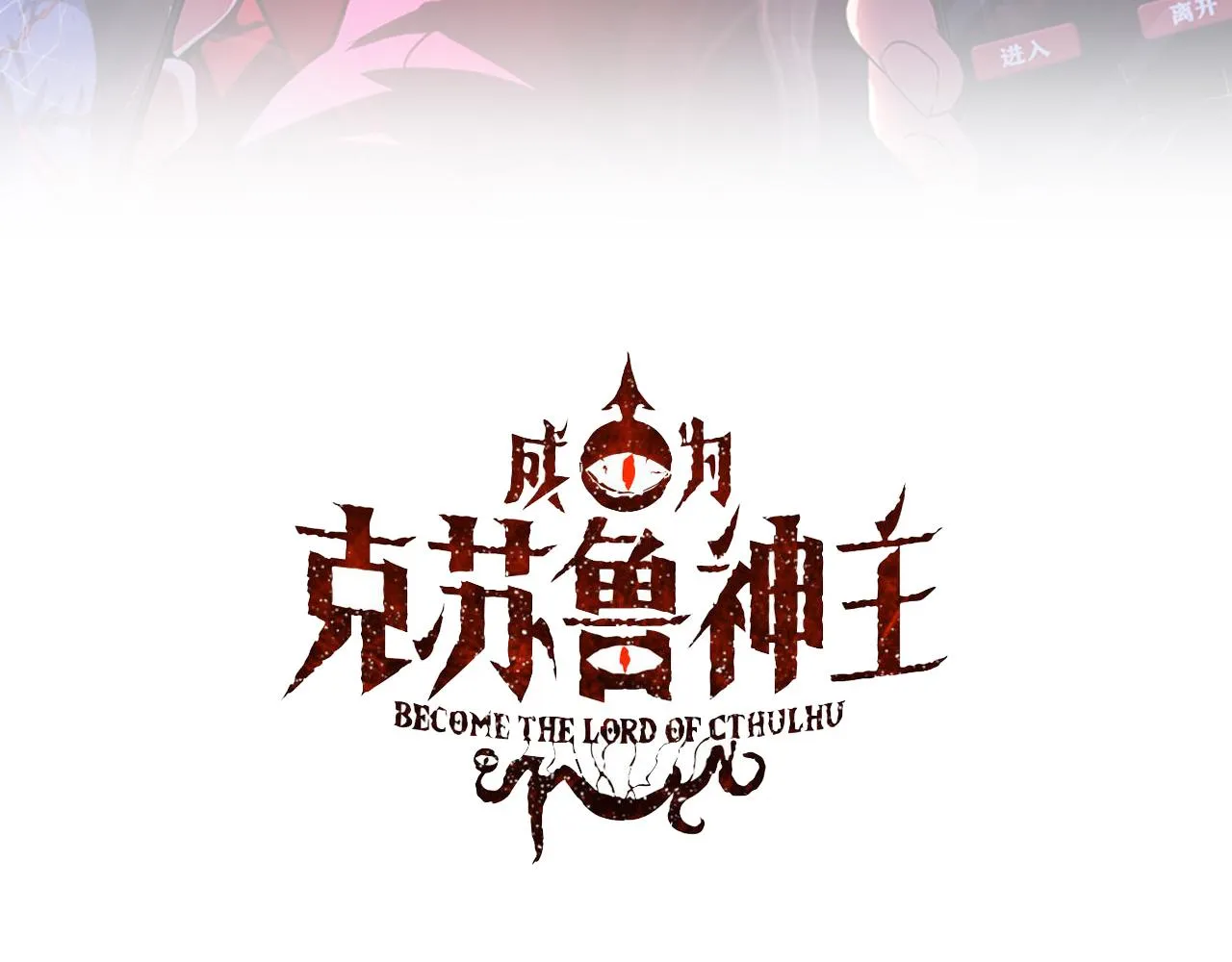 第122话 急急如律令！2