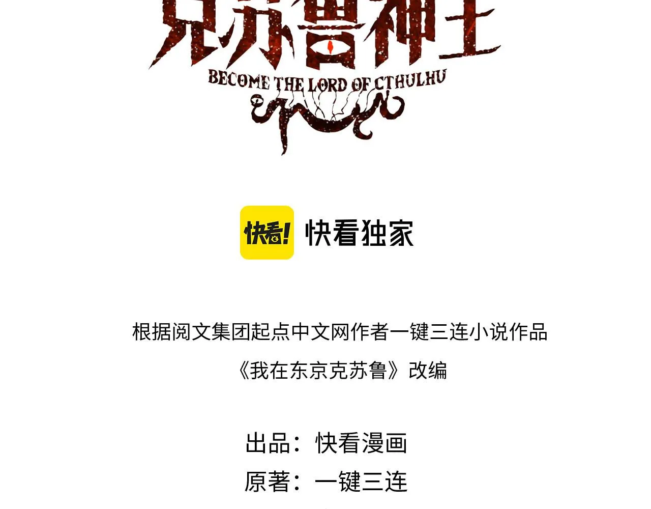 成为克苏鲁神主36漫画,第82话 谤法师初登场！3图