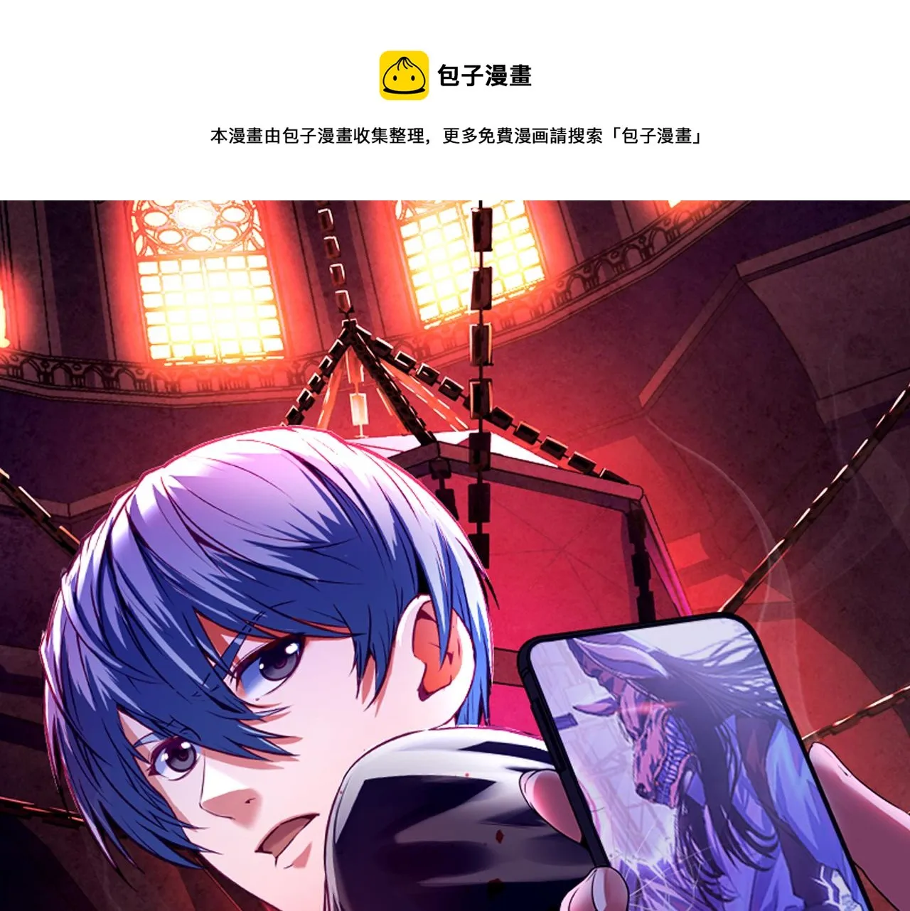 成为克苏鲁神主漫画,第94话 放开那个女孩！1图