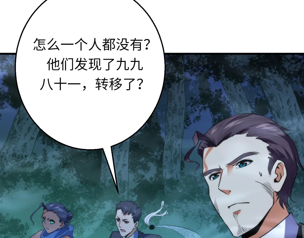成为克苏鲁神主漫画,第249话 死亡血海·终章5图
