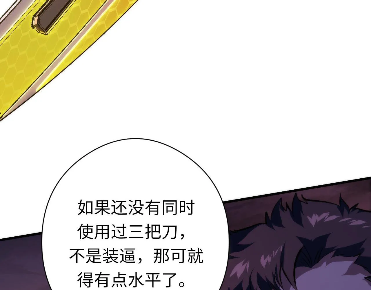 成为克苏鲁神主漫画,第151话宫武三刀1图