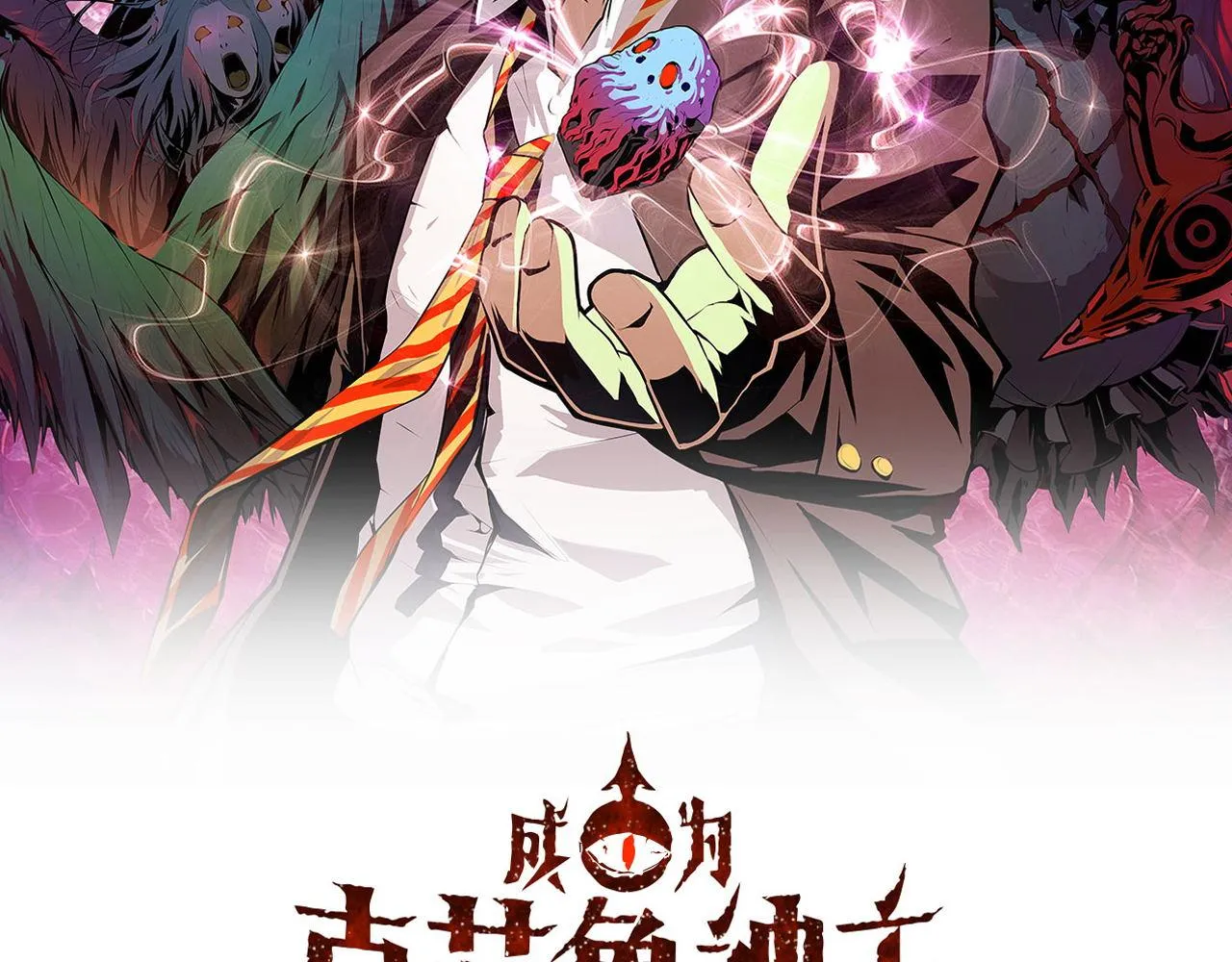 第83话 降神会的女灵童1