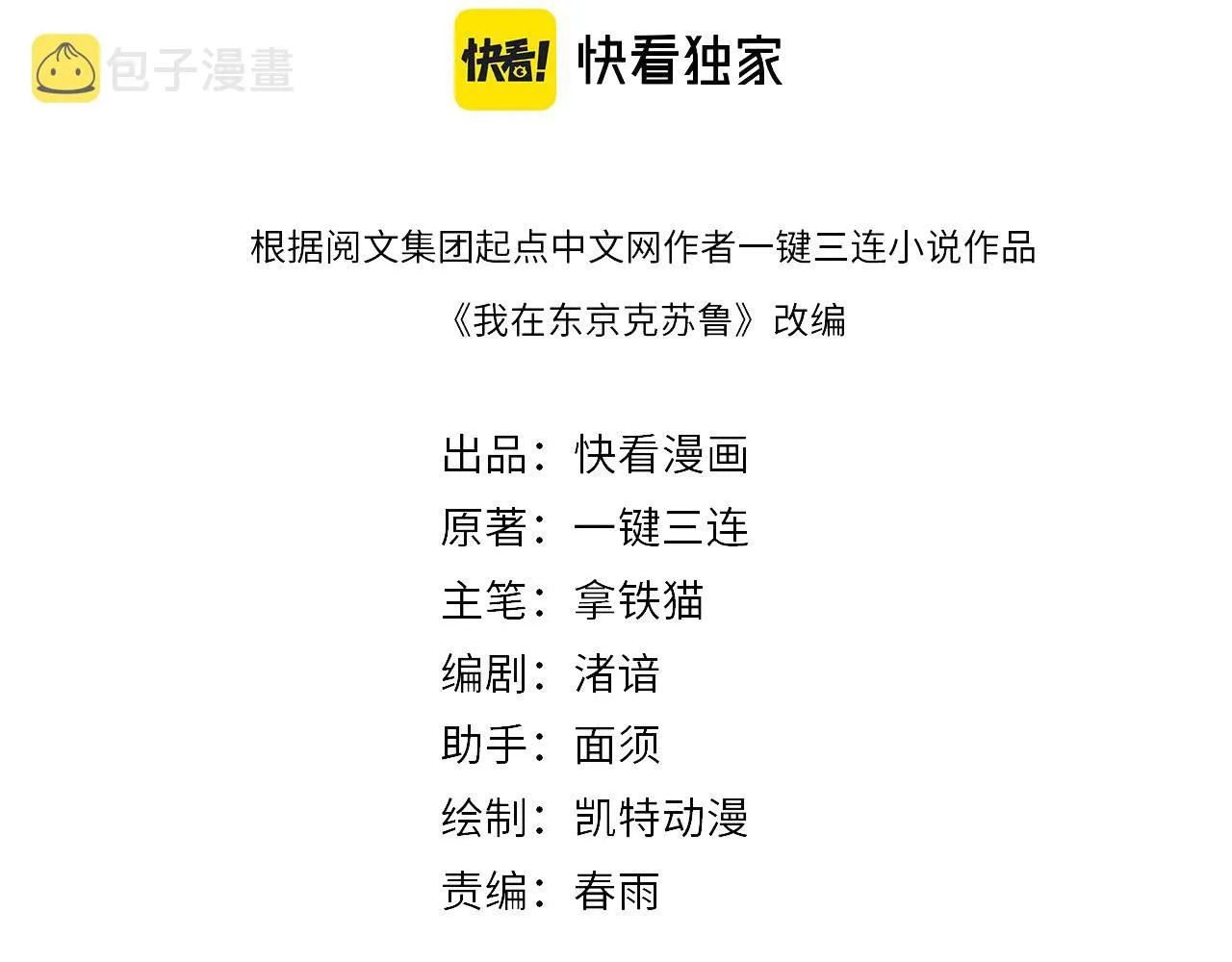 成为克苏鲁神主36漫画,第131话 走向幕前的九九八十一4图