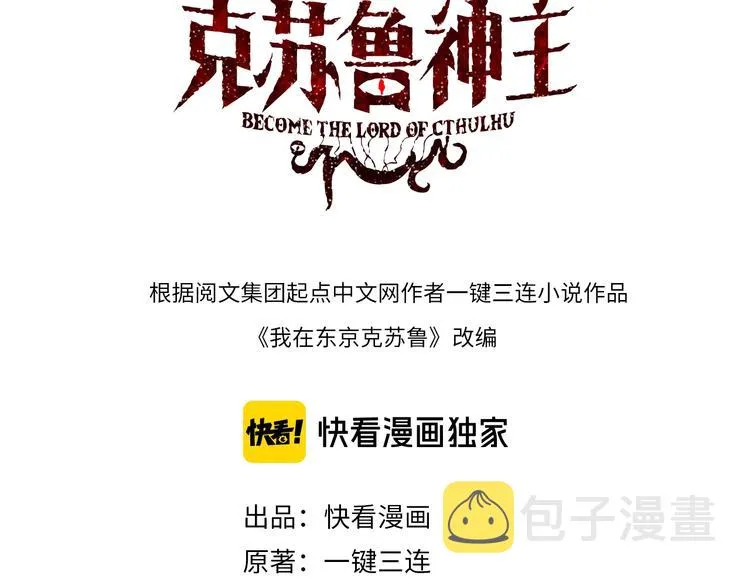 成为克苏鲁神主36漫画,第24话 远古旧神3图