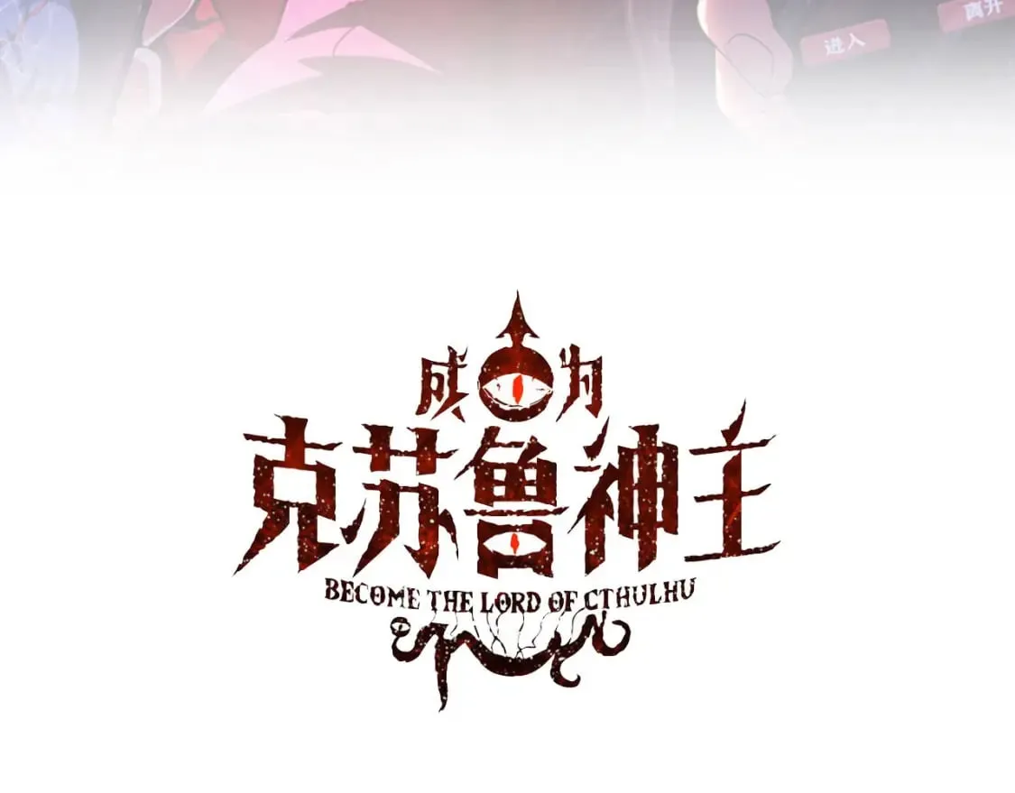 成为克苏鲁神主漫画,第198话 黑门复盘会议3图