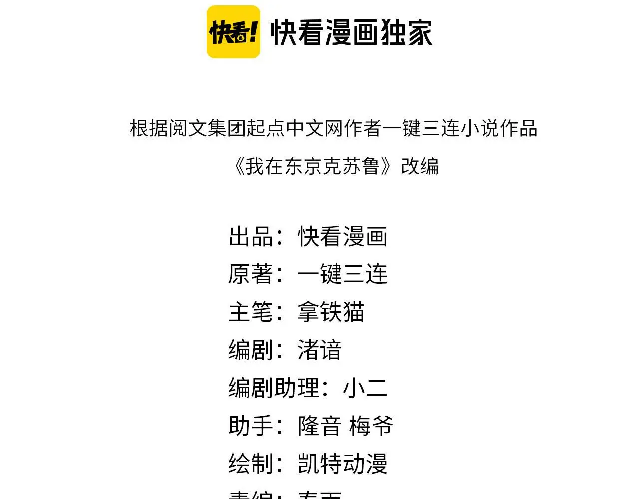 成为克苏鲁神主漫画,第246话 黑门危机・林中诡影4图