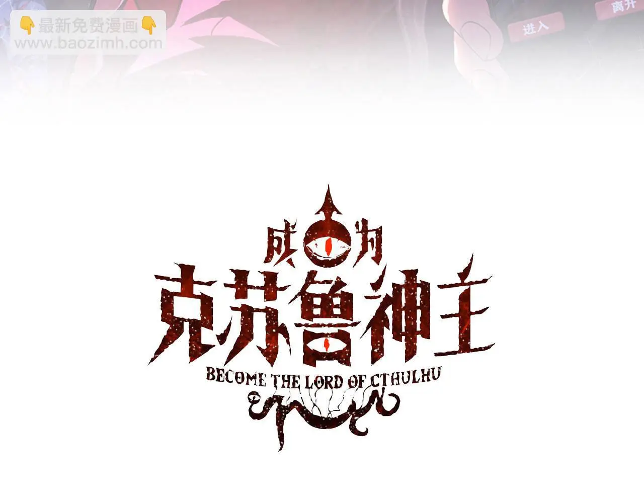 第237话 来得早不如来的巧！2