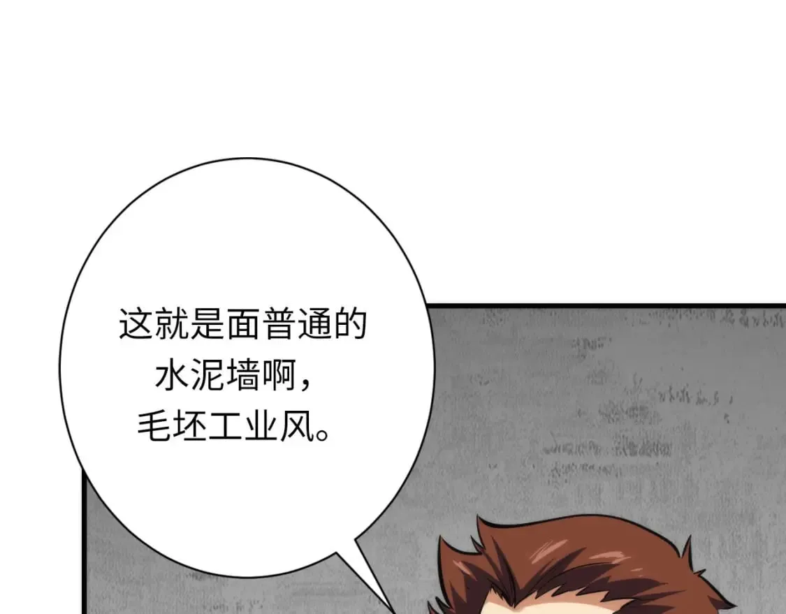 成为克苏鲁神主漫画,第216话 铲你墙！2图