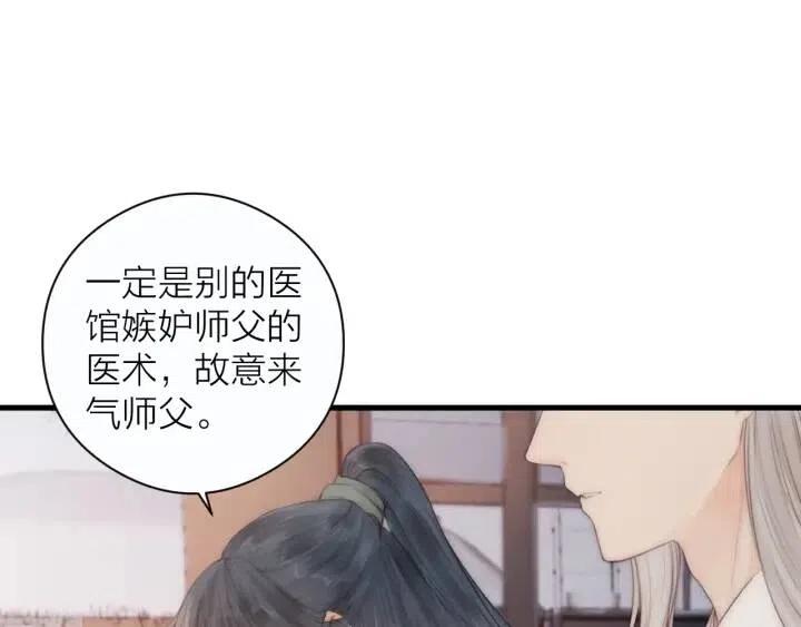 榻上公子漫画,第21话 师父4图