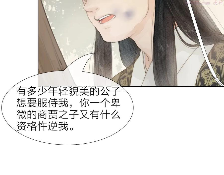 榻上公子漫画在线观看下拉式酷漫屋漫画,序章 捡个俏公子5图