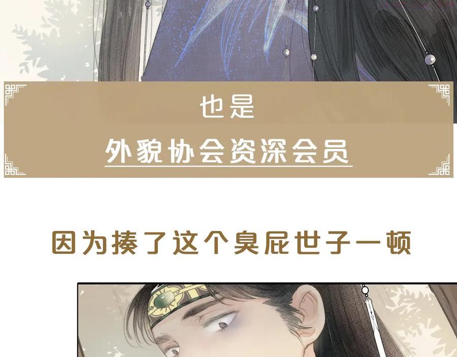 榻上公子漫画在线观看下拉式酷漫屋漫画,序章 捡个俏公子4图