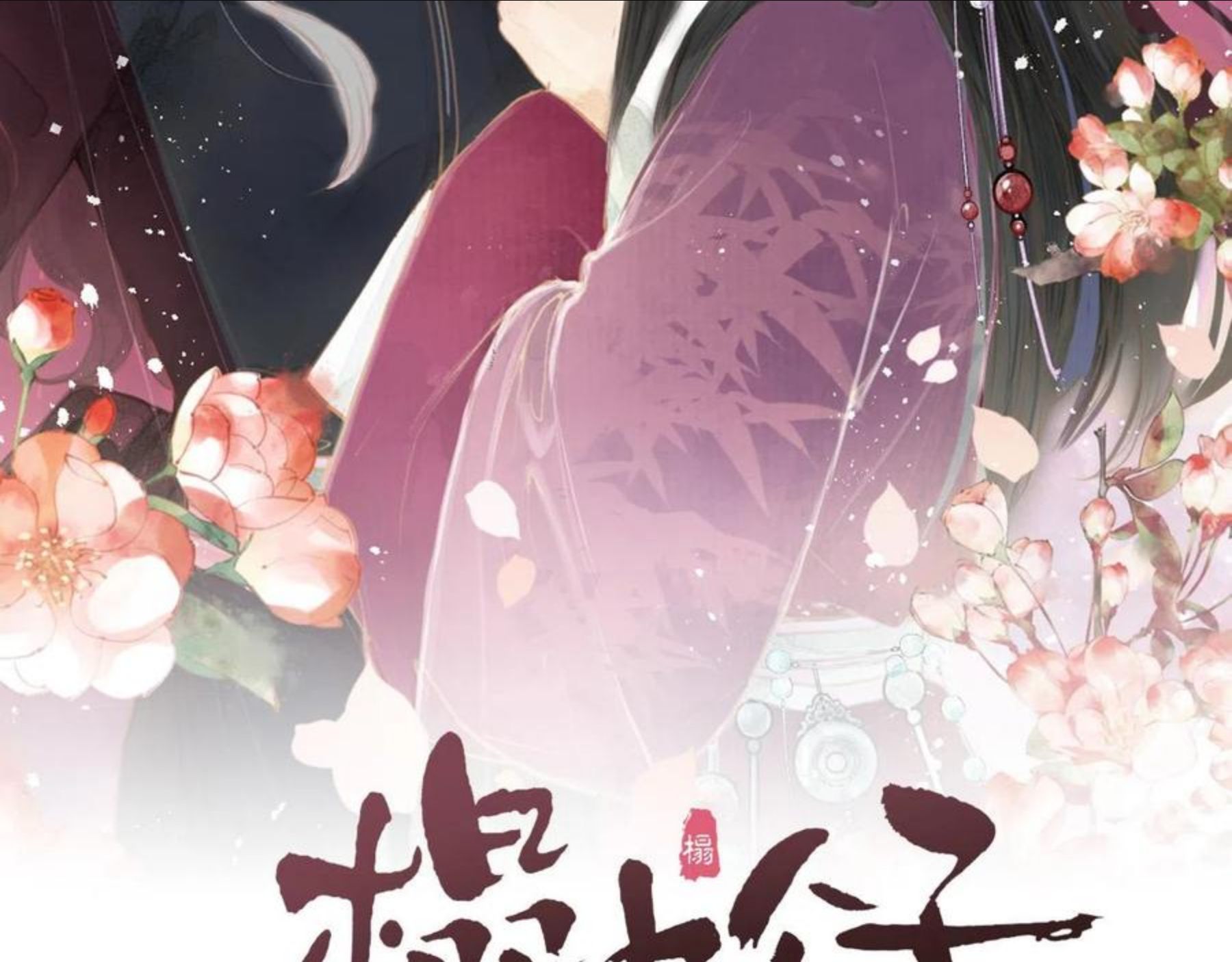 第52话 忘恩负义？1