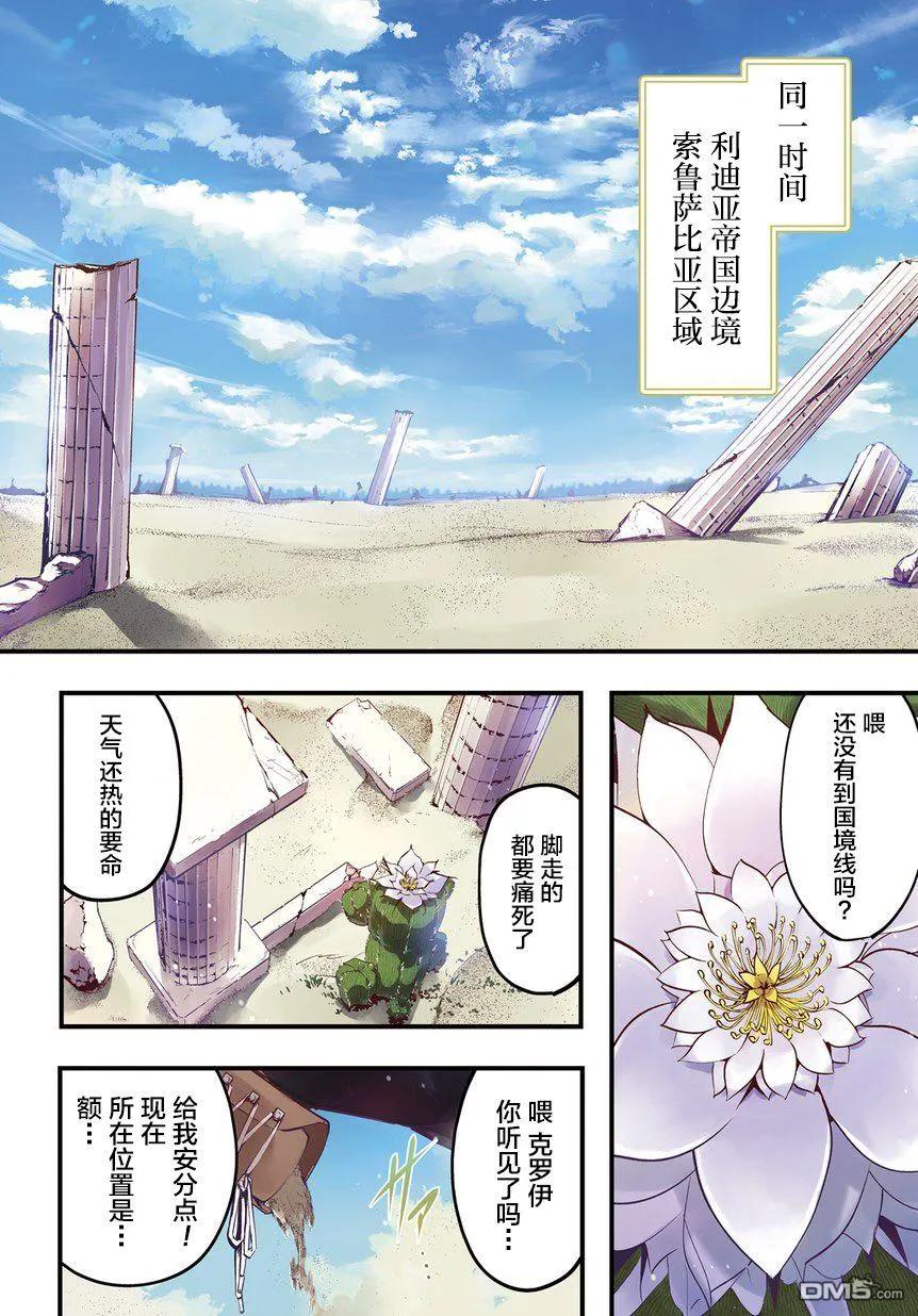 破灭之国克罗耶被扒漫画,第1话4图