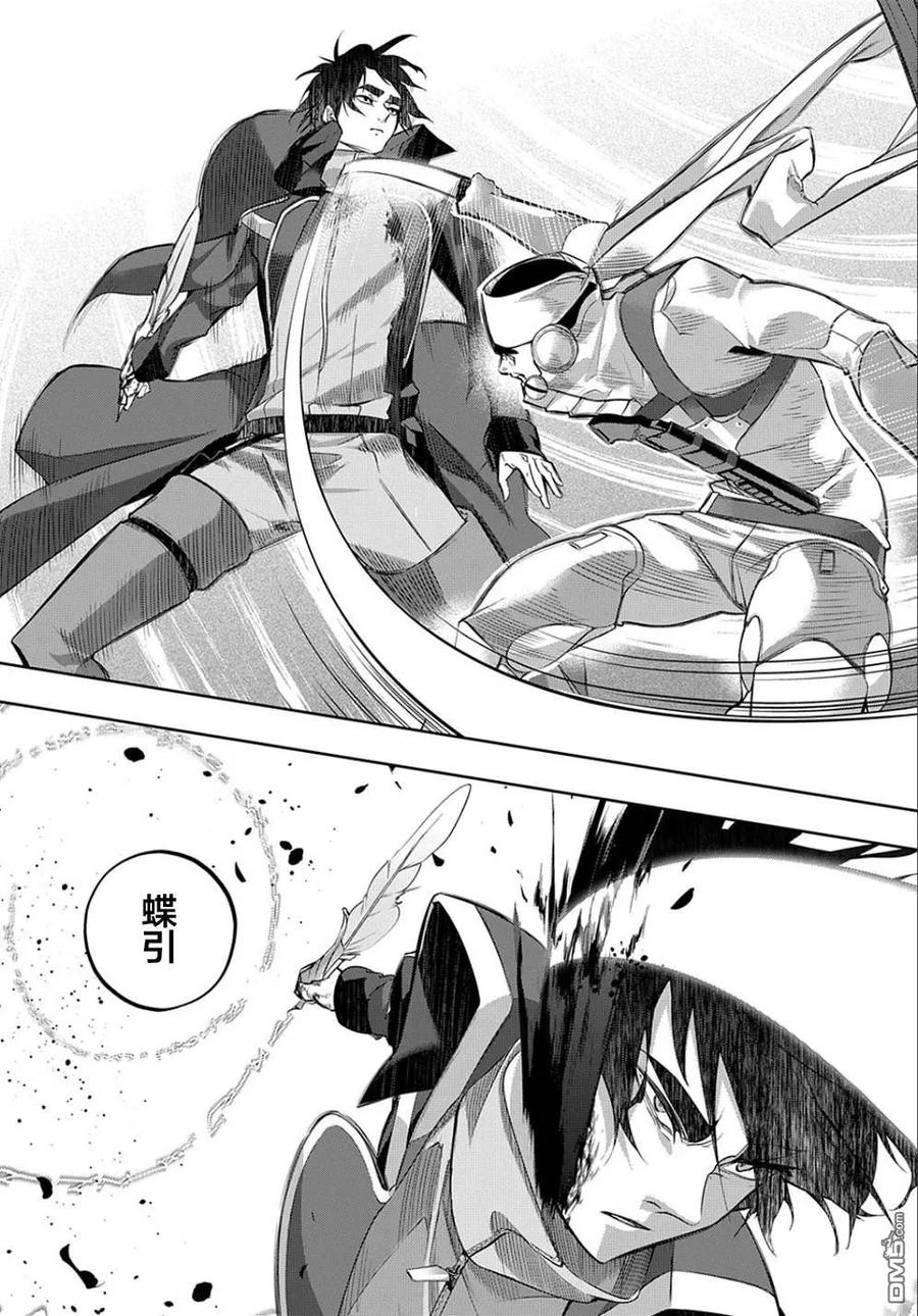 破灭之国克罗耶被扒漫画,第12话2图