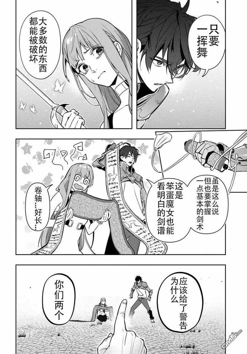 破灭之国克罗耶被扒漫画,第28话4图