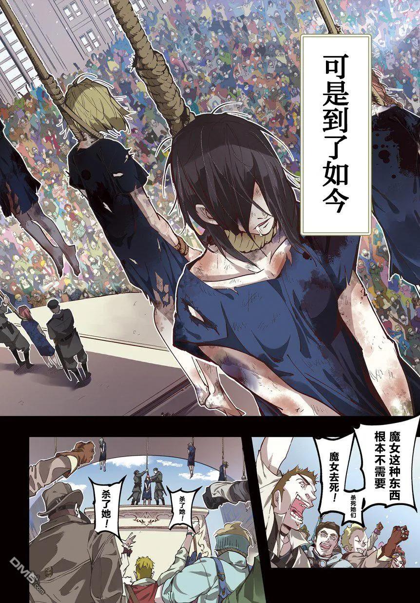 破灭之国克罗耶被扒漫画,第1话2图