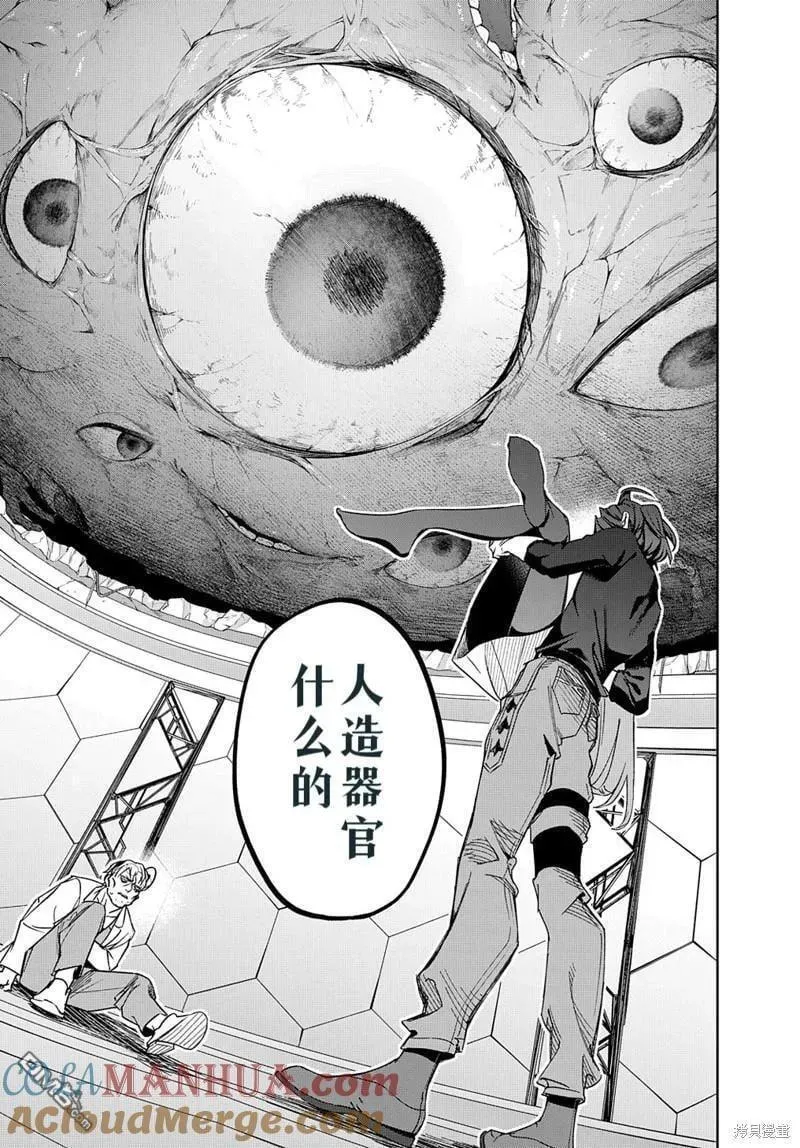 破灭之国克罗耶被扒漫画,第41.1话3图