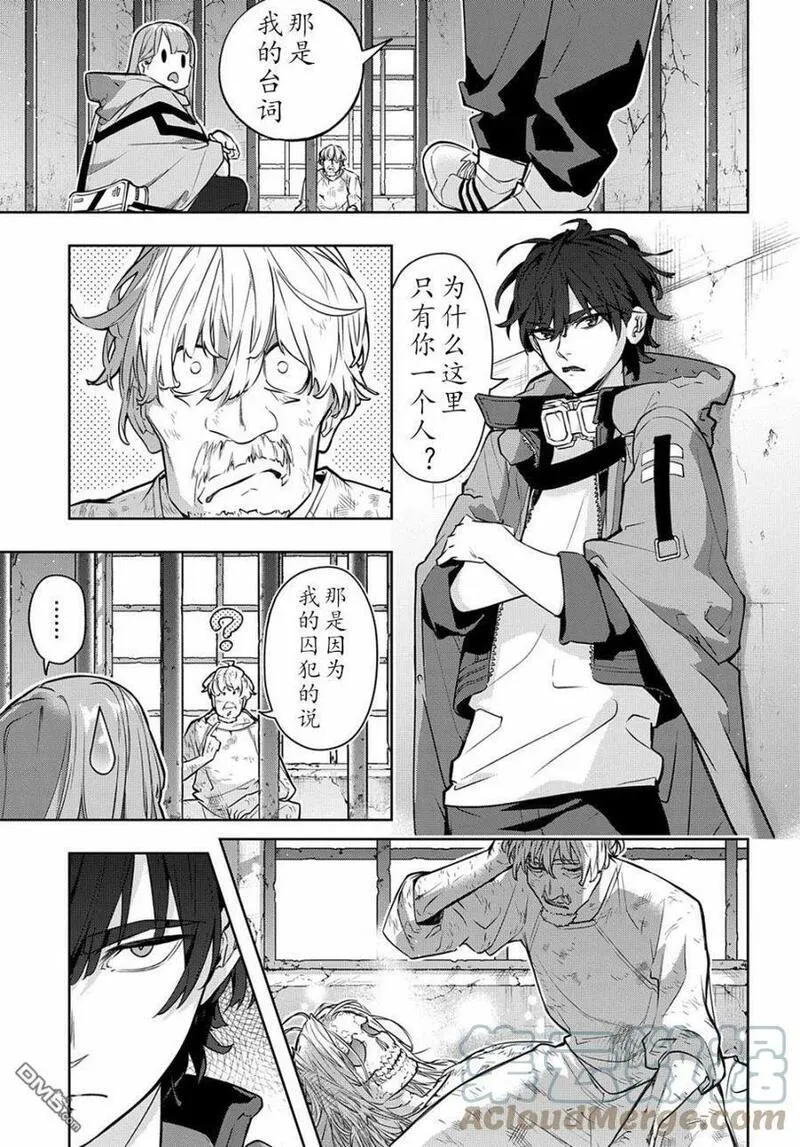 破灭之国克罗耶被扒漫画,第23话5图